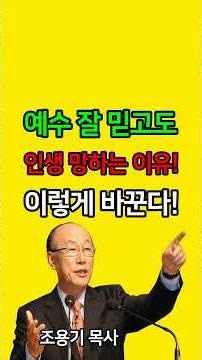 How to Enjoy Complete Freedom?! Pastor Yonggi Cho’s Legendary Sermon: A Guide to Being Filled wit...