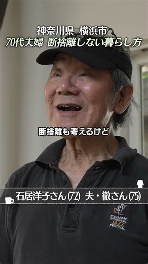 「捨てることはない」断捨離せずに、72歳妻のアイデアを形にする75歳夫。思い出を活かす豊かな日常｜優しい時間 豊かな暮らし