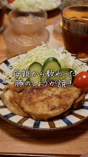 しょうが焼き #簡単レシピ #料理 #今日の晩ごはん #まいにちごはん #料理動画 #おうちごはん