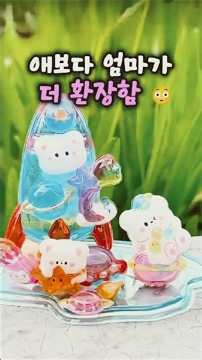 엄마가 더 과몰입한 3D 입체 젤리 스티커 ✨