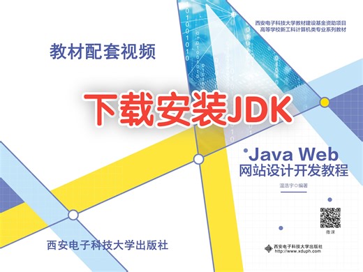 1.4.1演示 下载安装JDK