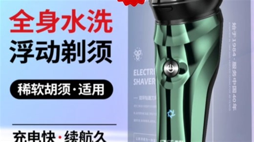 先科D08全新智能升级三刀头浮动精钢自研磨刀片全身水洗IPX7级防水快充一小时超长续