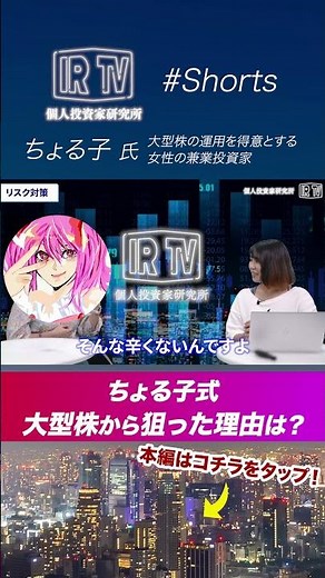 【ちょる子式】大型株を狙う理由とは！？#投資 #大型株
