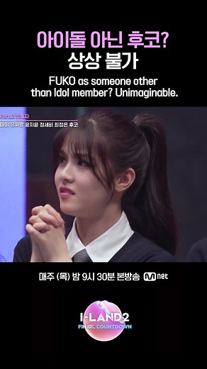 i-LAND Season 2: The Journey to Debut