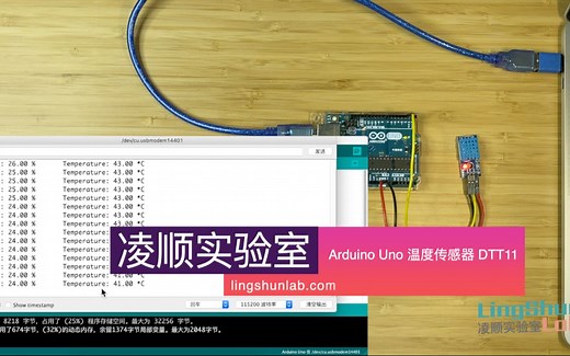 Arduino Uno 使用温湿度传感器DHT11