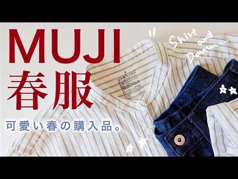[MUJI] Honestly, I wear this all the time. MUJI's new shirts and jeans are so cute!