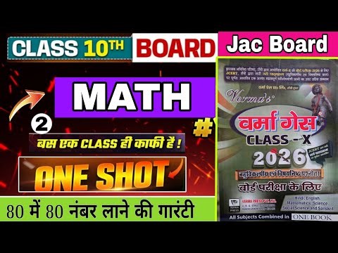 Math Class 10th important Questions Jac Board ll Set - 2 Verma Press ll