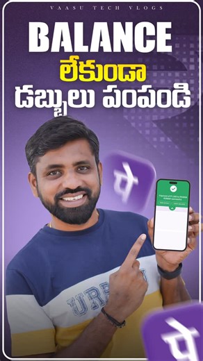 Vaasu Gaddam on Instagram: "💳 PhonePe UPI Credit Line Explained! Now you can use the new UPI Credit Line on PhonePe and transfer money even without balance in your bank account. 🚀 A smarter way to handle payments with zero worries! Would you try this feature? Comment below 👇 #PhonePe #UPICreditLine #UPI #DigitalPayments #CashlessIndia #OnlinePayments #FintechIndia #UPIUpdates #CreditLine #PhonePeTips #PhonePeIndia #MoneyTransfer #BankingMadeEasy #CashlessEconomy #FintechRevolution #DigitalInd