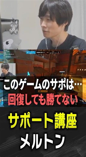 サポでやりがちなプレイをする視聴者に容赦ないメルトン【 OverWatch / メルトン 切り抜き】 #short #shorts