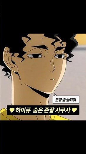 사쿠사 분량 좀 늘려줘… #하이큐 #사쿠사 #haikyuuedits