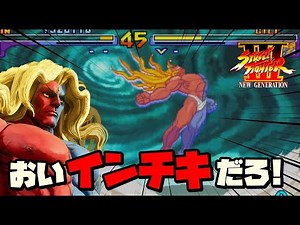 【ストIII】今回は１話完結！ラスボス『ギル』のインチキみたいな技にウラさんハタくんブチ切れ寸前！？【ストリートファイターIII】