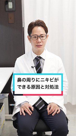 鼻や鼻の周りにニキビができる方必見！原因と対処法を解説しました#ニキビケア #セルフケア #アクネケア #オイリー肌 #脂性肌