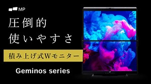 Makuake｜縦に積み上げて使用する高さ、角度自在の2画面モニター Geminos Wモニター｜Makuake（マクアケ）
