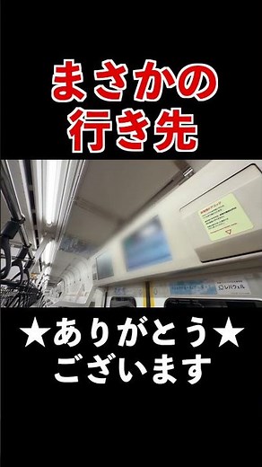 早朝深夜限定で聞ける常磐緩行線の激レア自動放送