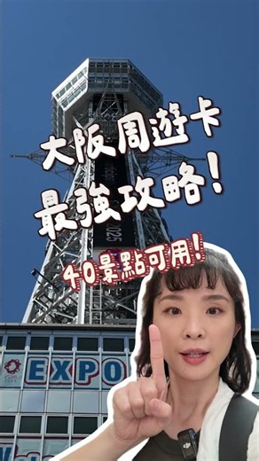[Osaka Amazing Pass Guide] How to Plan a One-Day Itinerary and Save ¥4,820? Perfect for Beginners...