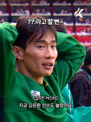 캐스터의 미친 센스! 김수빈 이황재 축구 해설