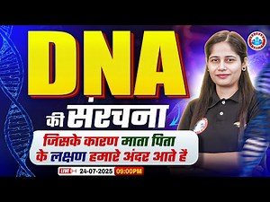 UP Board Class 12 Biology DNA की संरचना | माता-पिता के गुण हम तक कैसे पहुँचते हैं? By Swabhi Mam