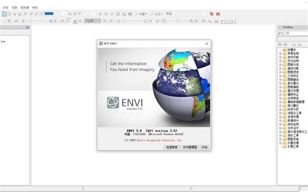 ENVI5.6.7(学习版）安装教程