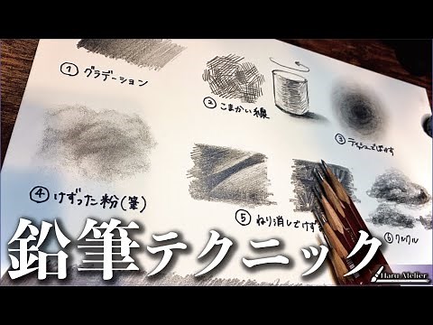 【初心者必見】私がいつもやってる6つのデッサン技法を簡単紹介！