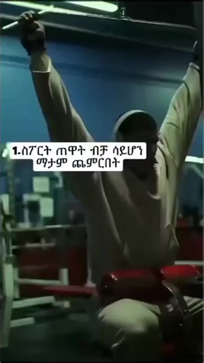 Breathtaking Ethiopian Sports Highlights