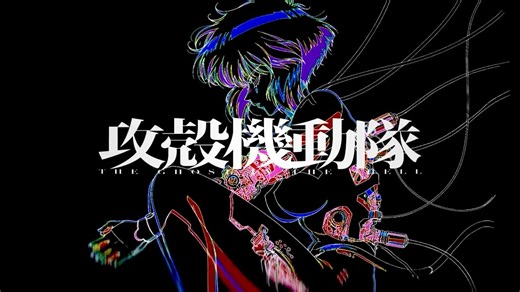 《攻殻機動隊 THE GHOST IN THE SHELL》新作TV動畫特報第二彈公開！ 並公佈於2026年放送！ 動畫是由負責過《膽大黨》的サイエンスSARU製作！ ——————————————————————— 監督：モコちゃん 系列構成・脚本：円城塔 人物設計・總作画監督：半田修平 動畫制作：サイエンスSARU | ESport Up 電玩娛樂
