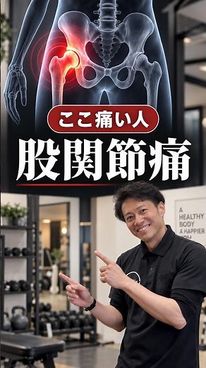 続かない人へ｜"ついで"にできる股関節ストレッチ【毎日1分】