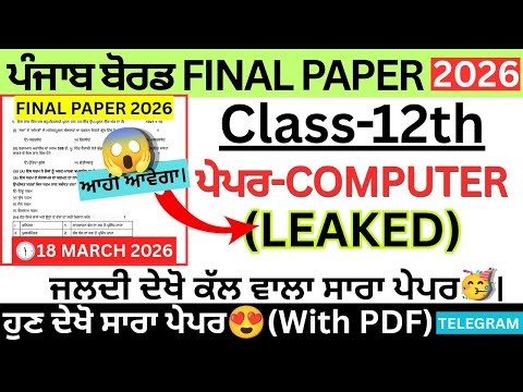 #pseb 12th Class Computer Final Paper 2026।pseb class 12 Computer Final Paper 2026 Solved।