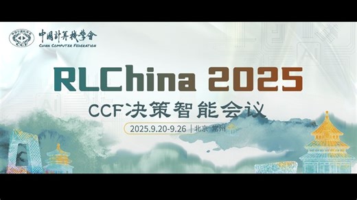 【RLChina 2025】 论坛11 董力 Reinforcement Pre-Training