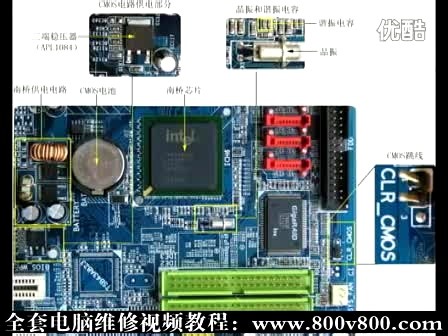 主板维修实战视频-CMOS电路故障检测 电脑维修视频
