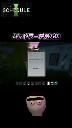 Schedule 1 ハンドラー利用方法 #schedule1 #従業員 #howto