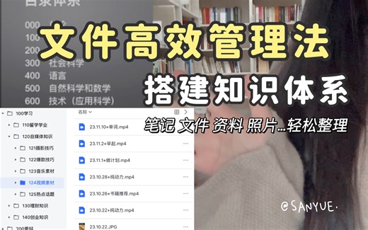 文件管理法🔥用「十进制图书分类法」搭建知识体系，所有资料轻松整理！