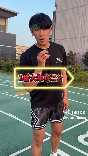 シャトルランを極めるためのコツと方法