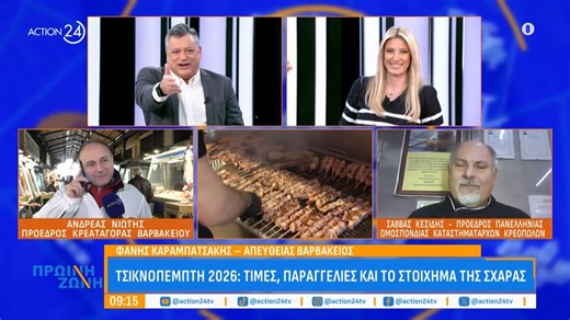 Τσικνοπέμπτη 2016: Τιμές, παραγγελίες και το στοίχημα με τη σχάρα