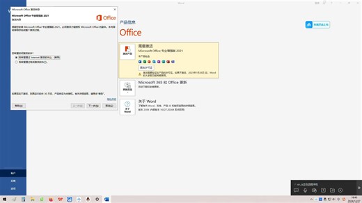 Microsoft Office 2021 2019 2016密钥 联网激活 Word Excel PPT 下载和永久激活