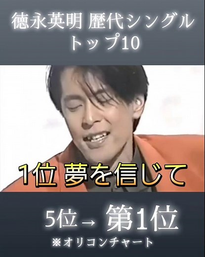 徳永英明 歴代シングルTOP20。5位から1位。 #徳永英明