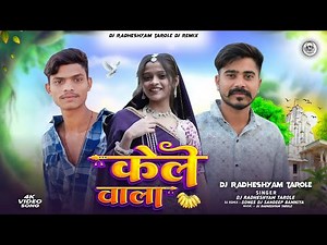 ✨केले_वाला_आया_वो❌Dj Remix_songs_aadivasi songs Dj Radheshyam_Tarole_singer_Sohan Mauriya‼️
