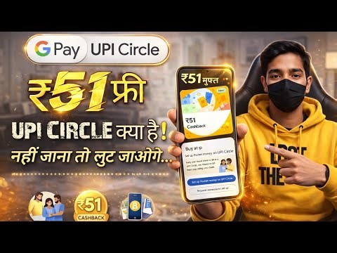 Google Pay What is Upi Circle ⚠️ | G pay upi circle free 51 rs मुफ्त ! Upi circle new offer today