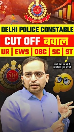 delhi police expected cut off 2025 | delhi police constable cut off 2025 #delhipolice #cutoff #short
