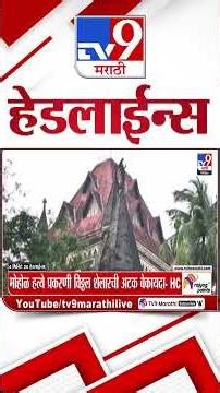 Tv9 Marathi News Top Headline Today | 19 December 2025 | 8 AM | 4 Minute 24 Headline Maharashtra