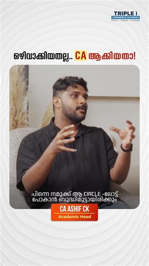 കൂടെ നിന്ന് ജയിപ്പിക്കുന്നവർ The CA Friend സർക്കിൾ
