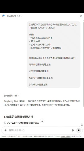 【ほぼテク ショート】ChatGPTでエッジデバイスのデータ処理を最適化！Raspberry Piを活用した効率的な人数カウント