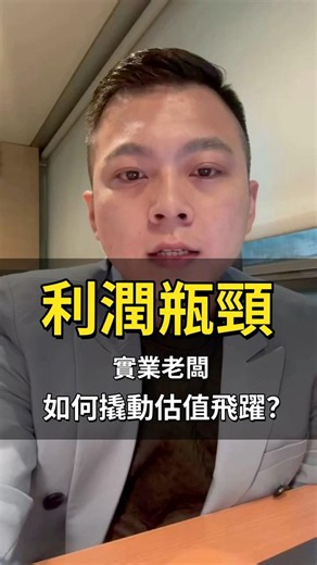 捨棄低利潤競爭，搭建第二第三盈利曲線#DFP資本孵化基地 #商業模式 #盈利升級 #實業轉型思維 #創業盈利邏輯
