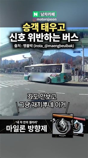 A bus running a red light with passengers on board...