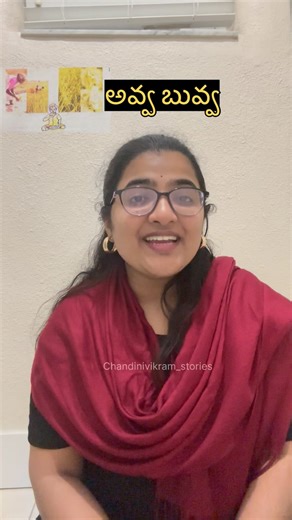 Chandini Reddy on Instagram: "అవ్వ బువ్వ🥹🙏🏻❤️ 5th class lesson 🥰 . . . . . #chandinivikramstories #telugureels #instagram #90skids #telugustories #schooldays #telugukathalu #nostalgia #telugulessons #instagram #opdmemories telugutextbooklessons"