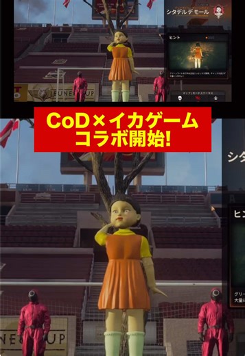 CoDとイカゲームのコラボが本日開始！