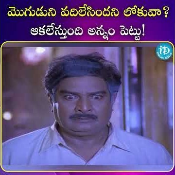 #entertainment #trending #viral #movieclips #latesttelugumovie| @iDreamSouthMovies ​