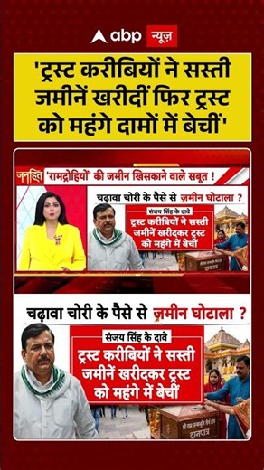 Chitra Tripathi : 'ट्रस्ट करीबियों ने सस्ती जमीनें खरीदीं फिर ट्रस्ट को महंगे दामों में बेचीं'