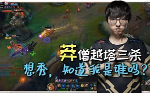 MLXG集锦，盲僧莽起来就三杀：想操作锅老师，异想天开了！