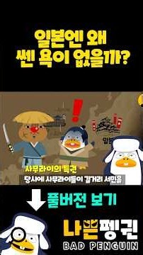 일본엔 왜 욕이 없을까? #일본문화 #일본욕 #일본역사 #일본욕설