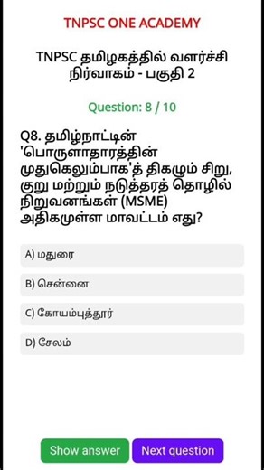 ✍️TNPSC தமிழகத்தில் வளர்ச்சி நிர்வாகம் - பகுதி 2 ✍️